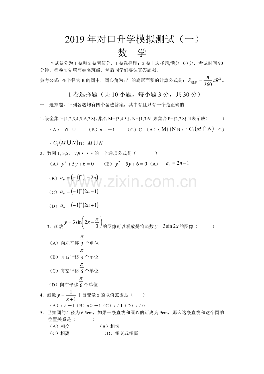 2019数学对口试卷.doc_第1页