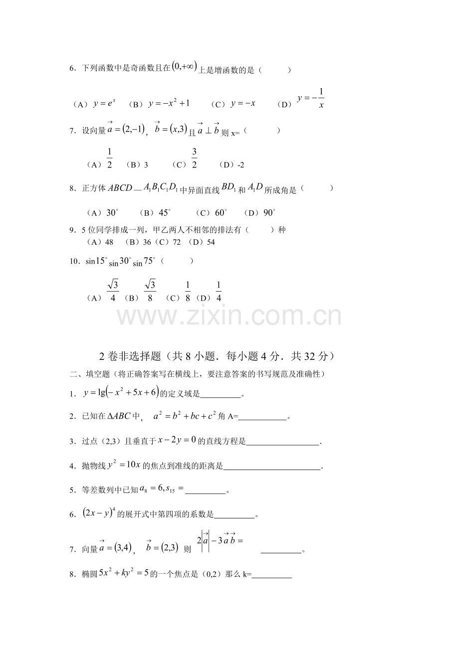 2019数学对口试卷.doc_第2页