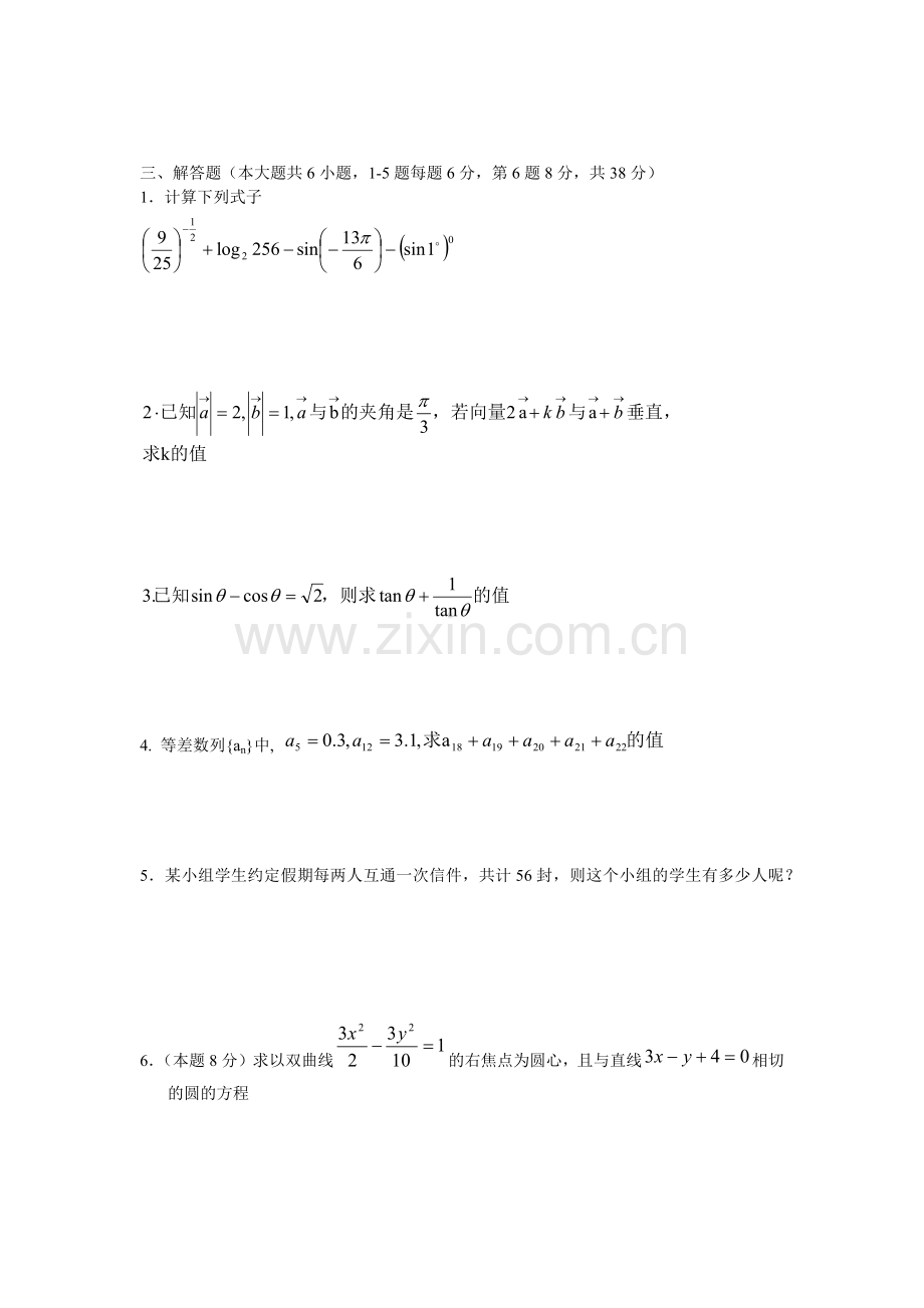 2019数学对口试卷.doc_第3页