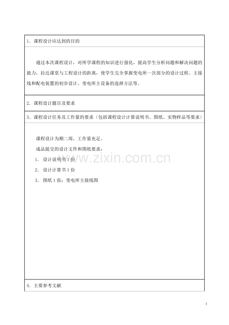 发电厂电气部分课程设计(南京工程学院).doc_第1页