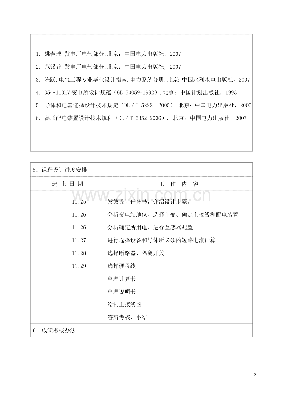 发电厂电气部分课程设计(南京工程学院).doc_第2页