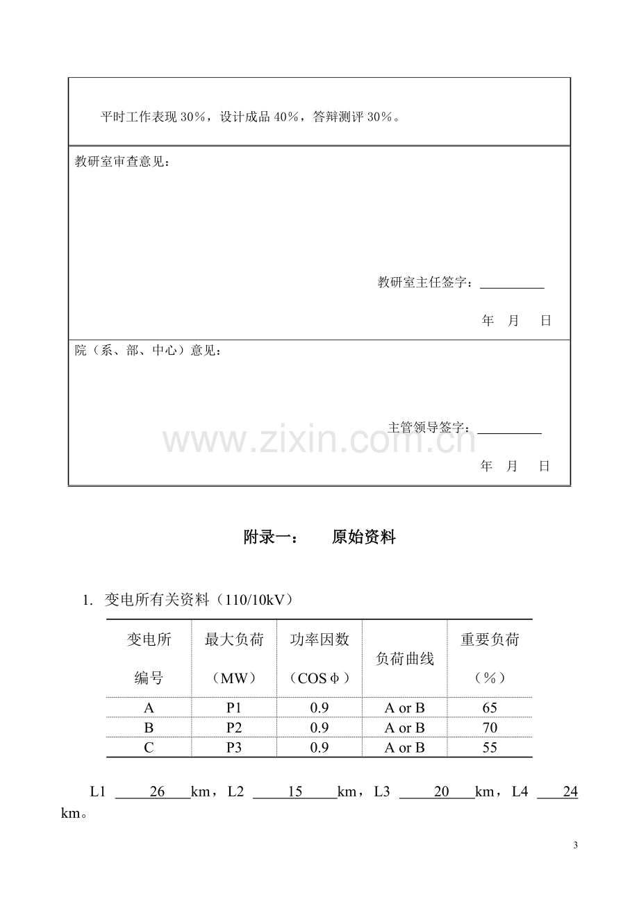 发电厂电气部分课程设计(南京工程学院).doc_第3页