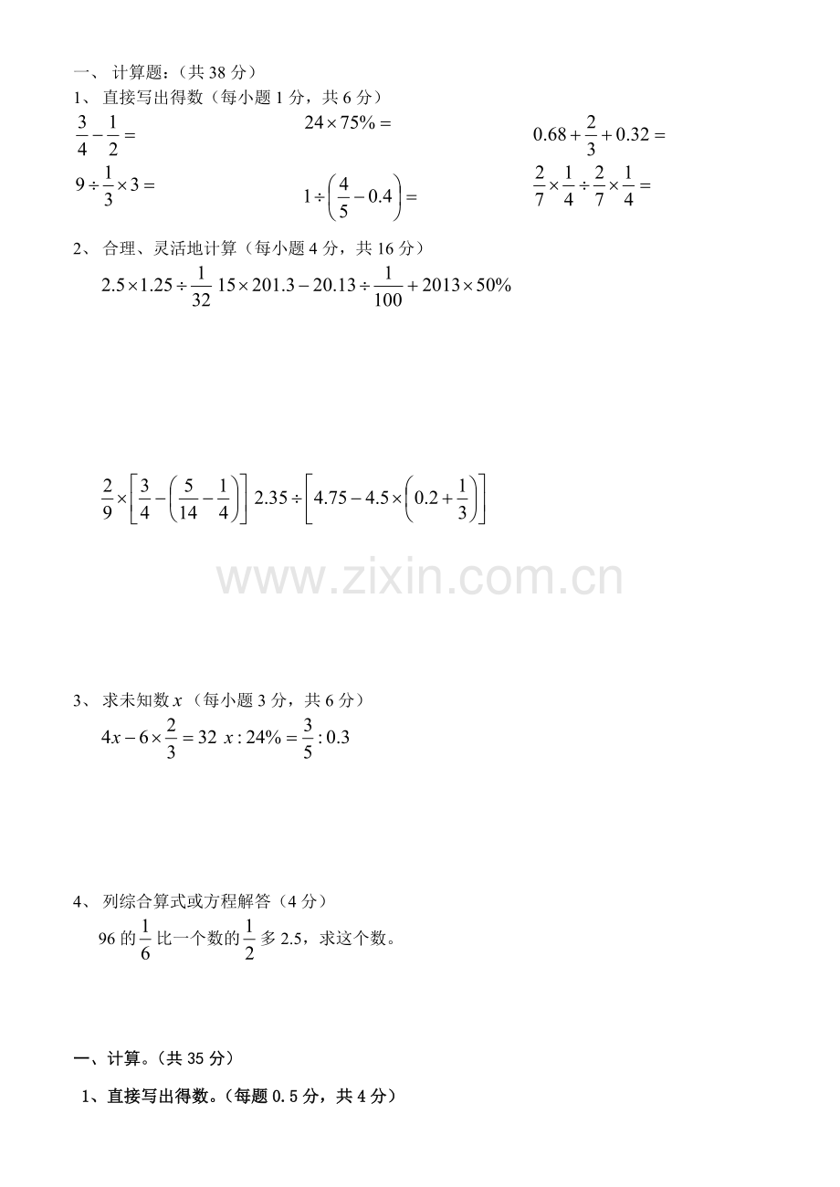 2014六年级数学下册计算题专项练习题.doc_第1页