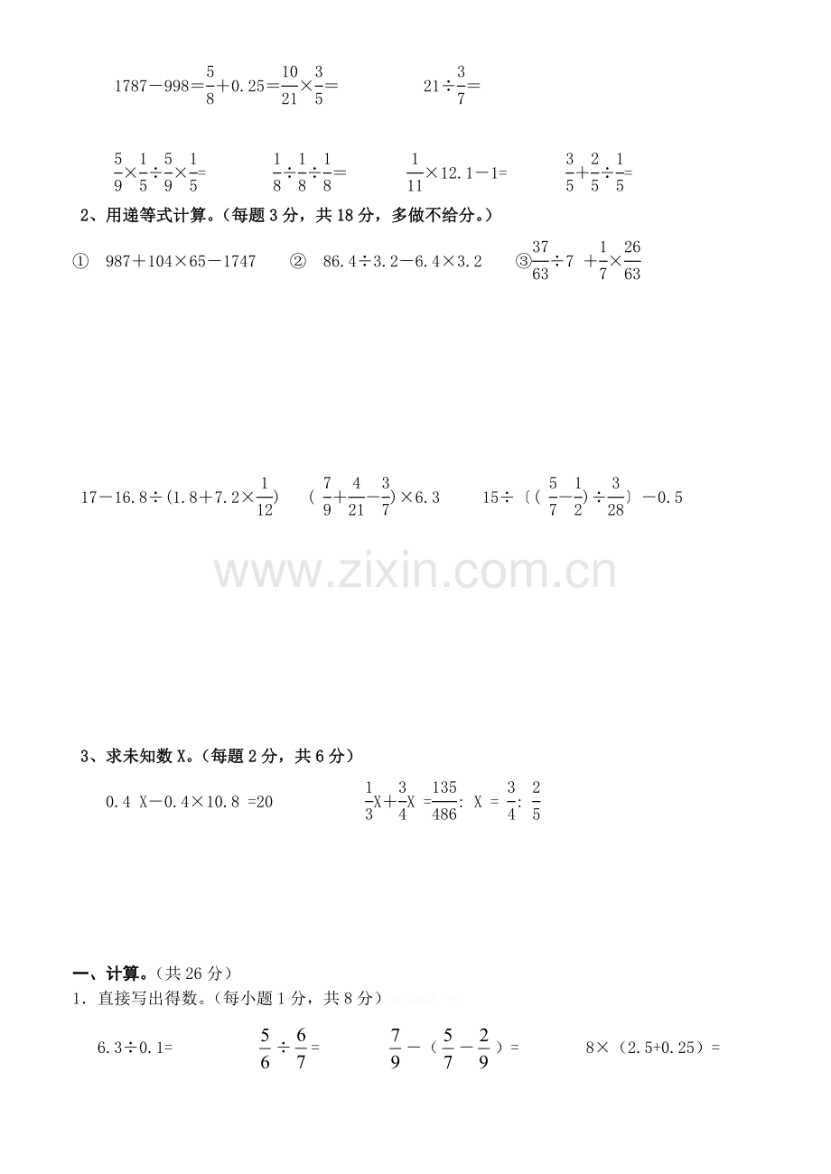 2014六年级数学下册计算题专项练习题.doc_第2页