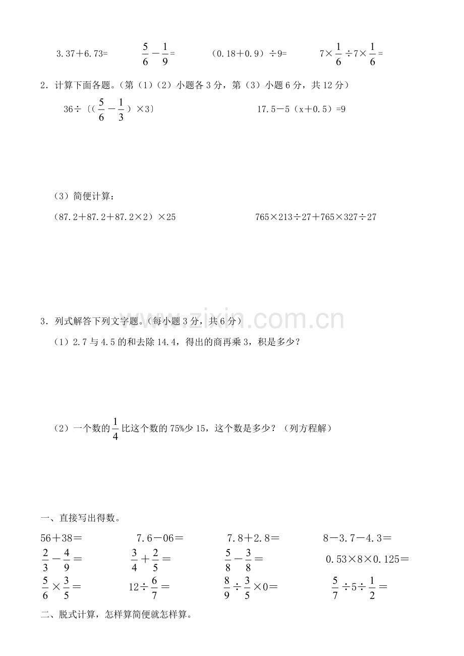 2014六年级数学下册计算题专项练习题.doc_第3页