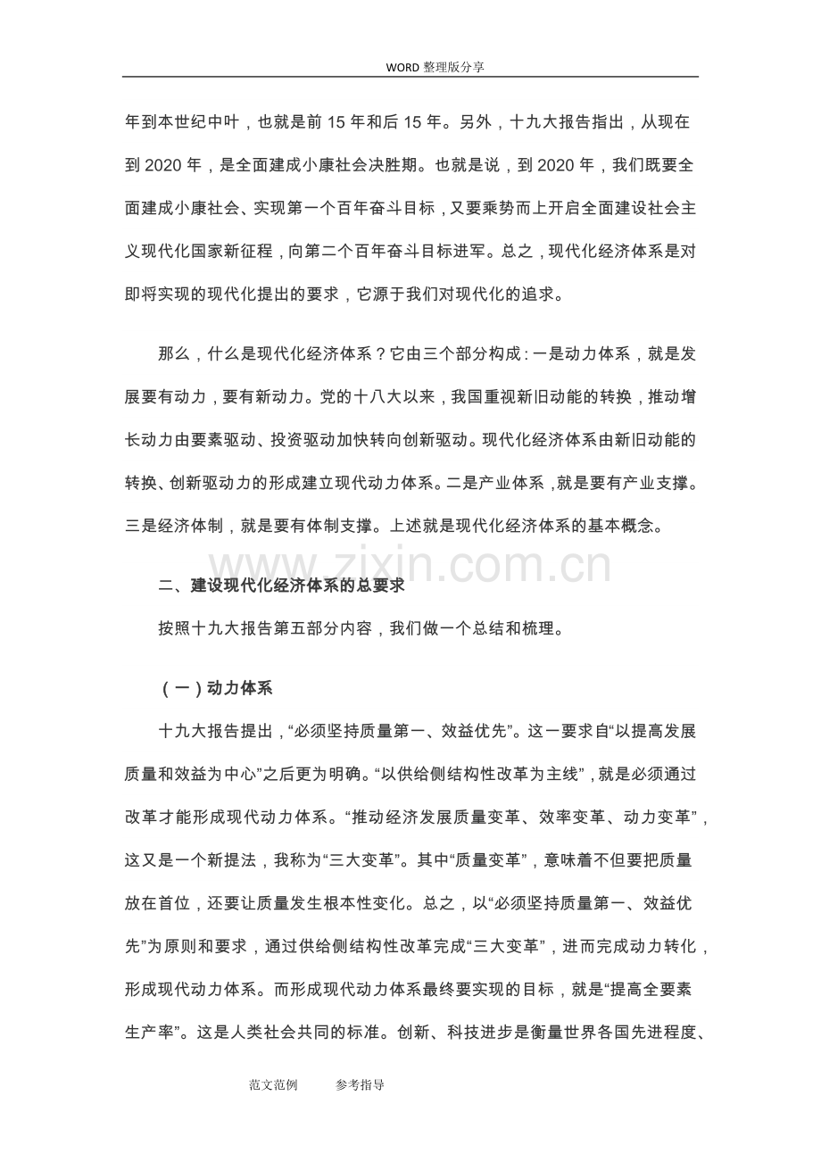 十九大现代化经济体系.doc_第3页