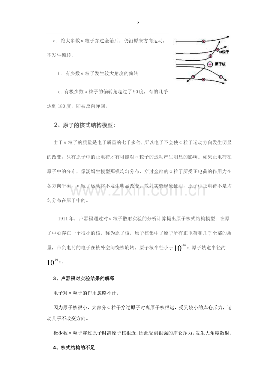 物理选修3---5第十八章：原子结构知识点汇总.doc_第2页