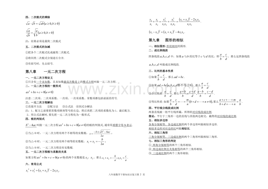 鲁教版数学八下知识点复习.doc_第2页