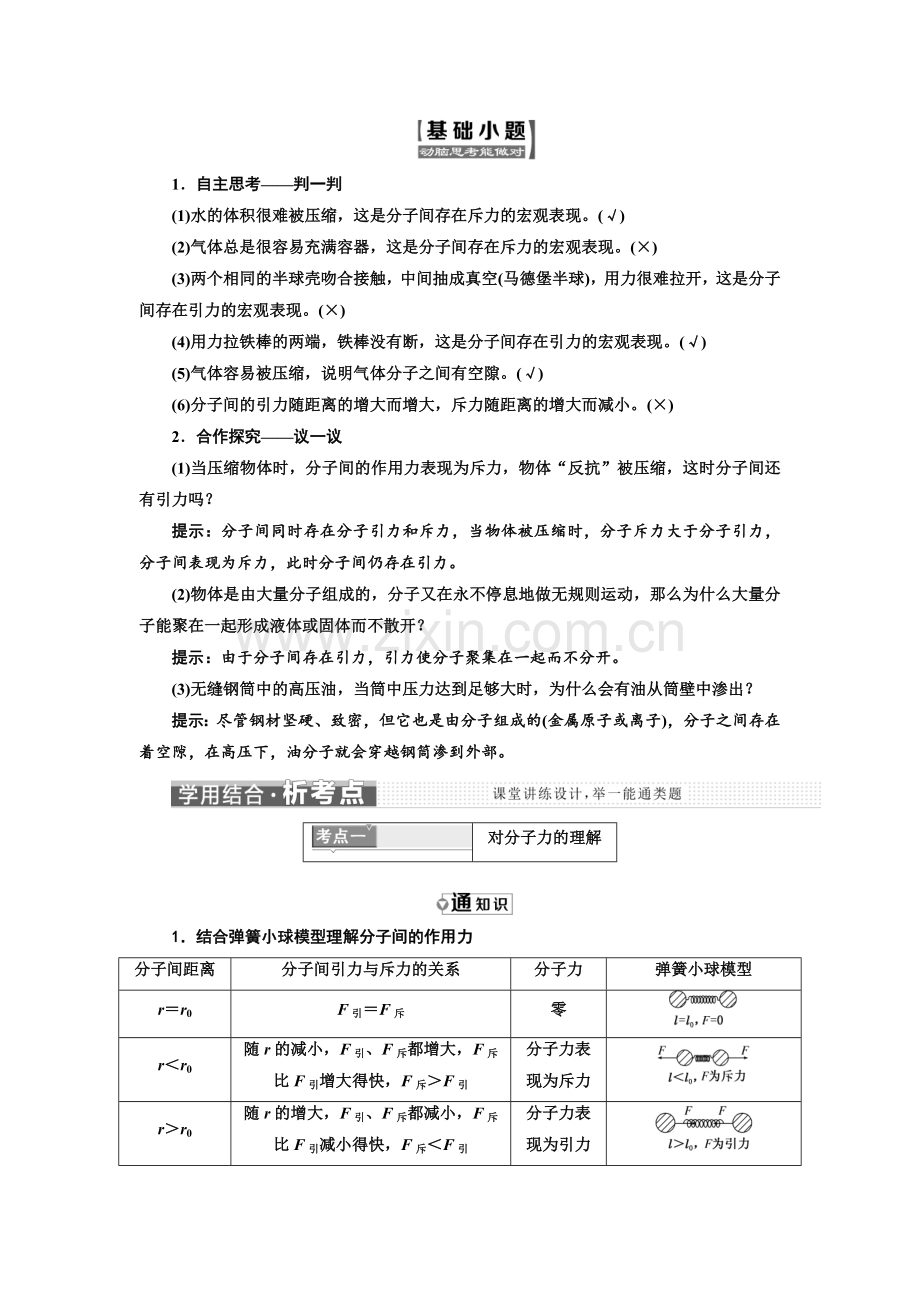 2017-2018学年高中物理人教版选修3-3教学案：第七章第3节分子间的作用力Word版含解析全面版.doc_第2页