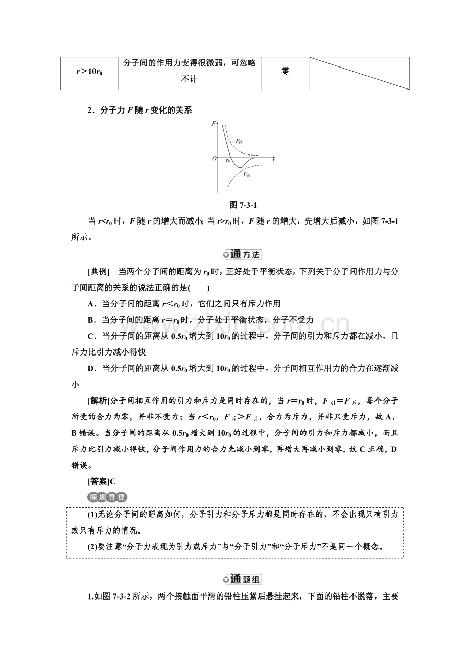 2017-2018学年高中物理人教版选修3-3教学案：第七章第3节分子间的作用力Word版含解析全面版.doc_第3页