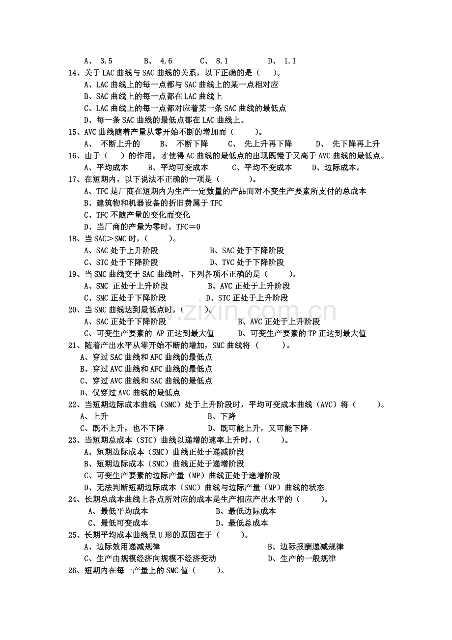 第五章成本论习题+答案.doc_第2页