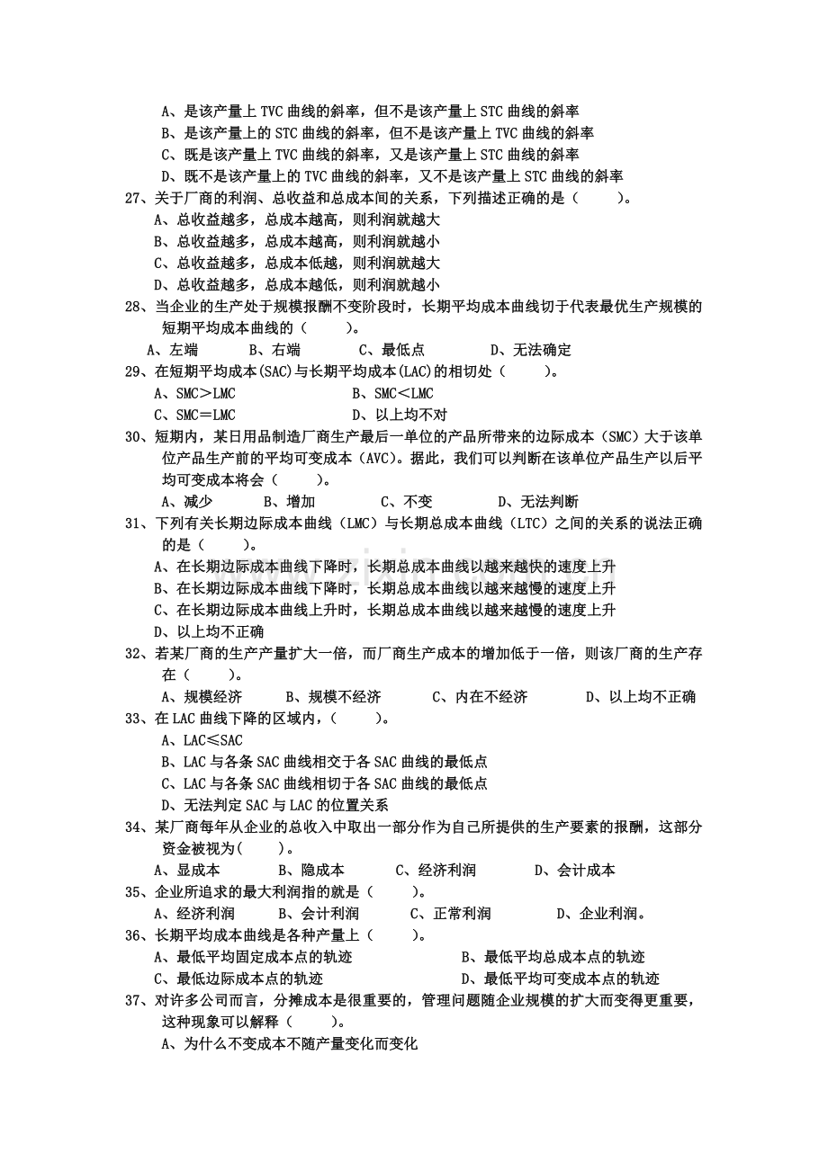 第五章成本论习题+答案.doc_第3页