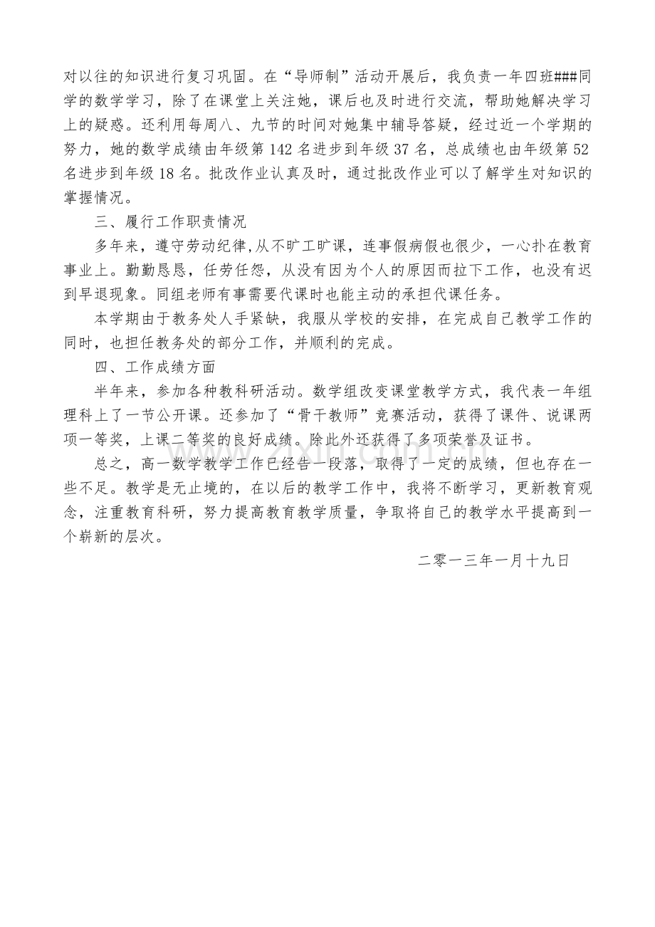 高一数学教师工作总结.doc_第3页