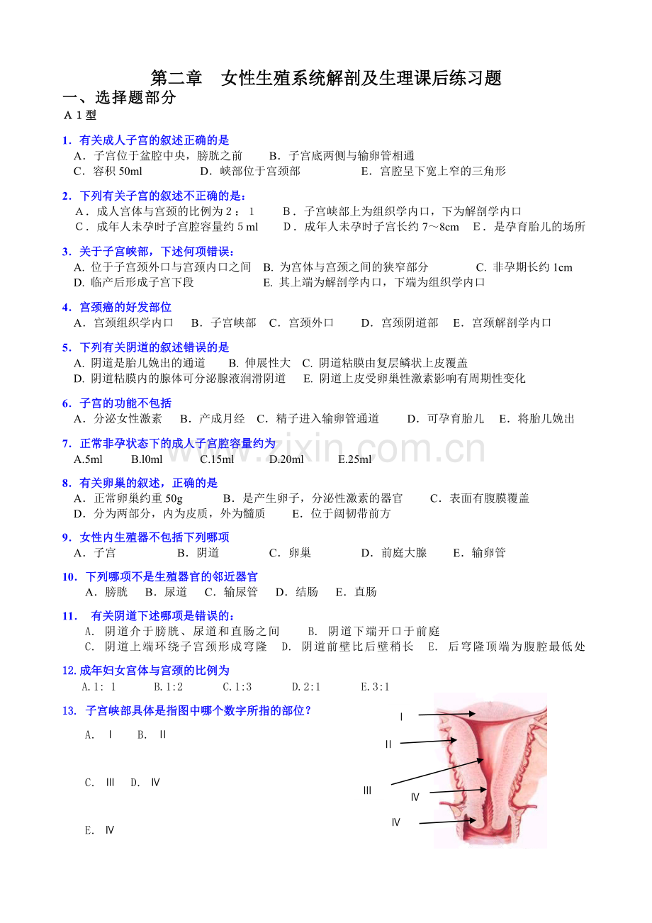 女性生殖系统解剖及生理复习题(选择题).doc_第1页