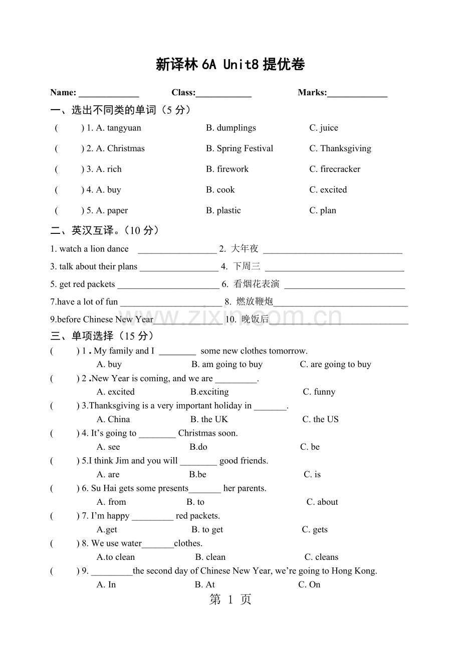 六年级上册英语单元试题Unit8提优卷译林版.doc_第1页