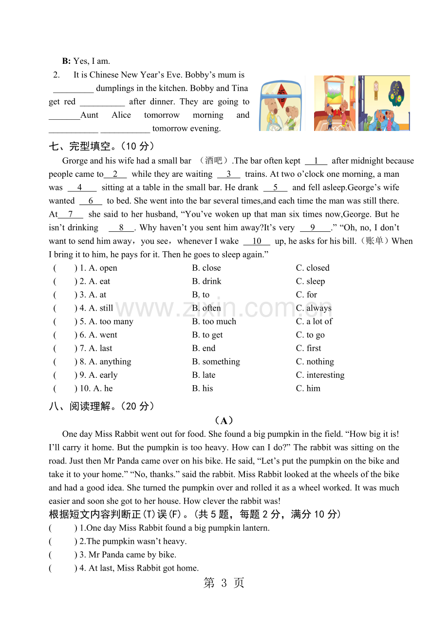 六年级上册英语单元试题Unit8提优卷译林版.doc_第3页