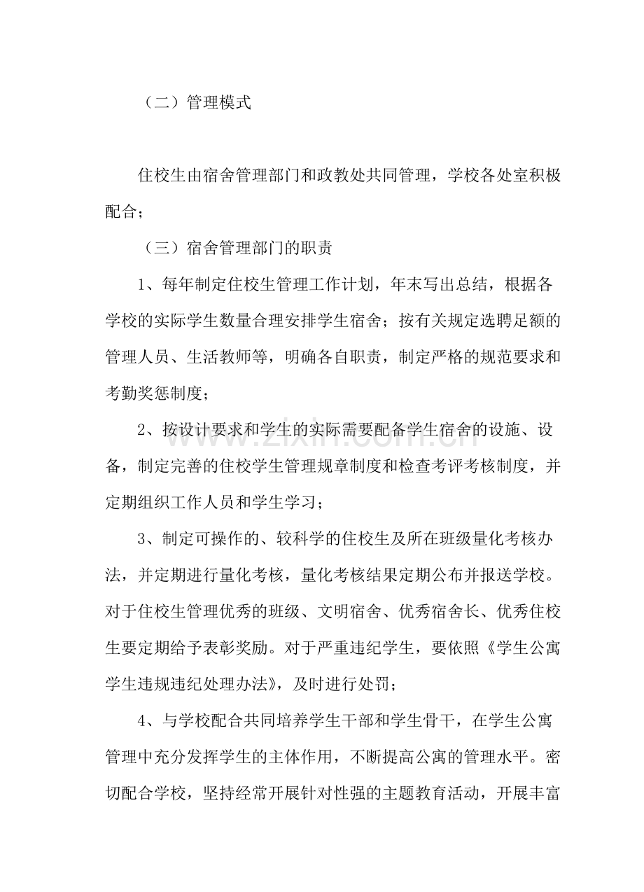 学生宿舍管理领导小组.pdf_第2页