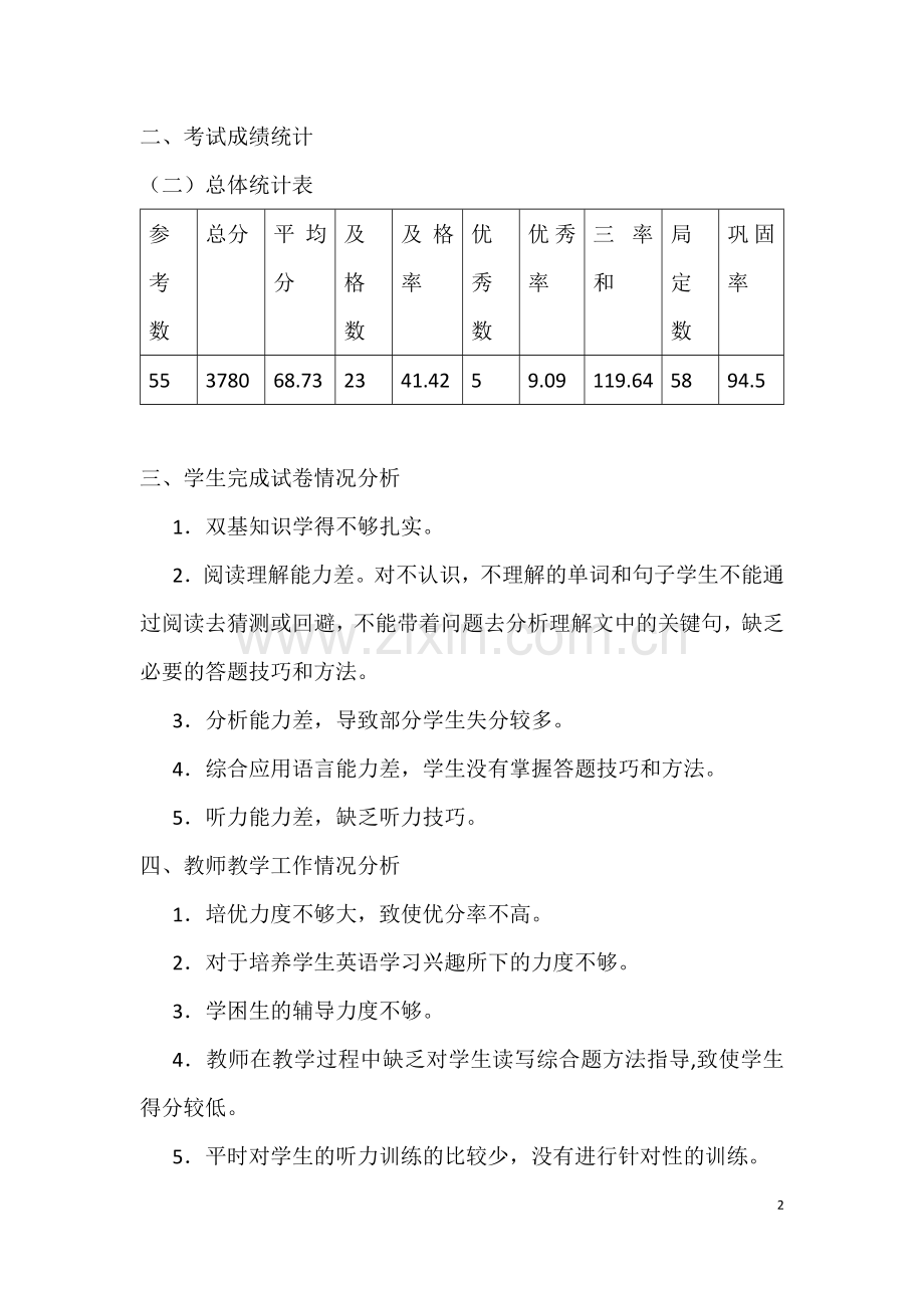 -八年级上册英语期末试卷分析.doc_第2页