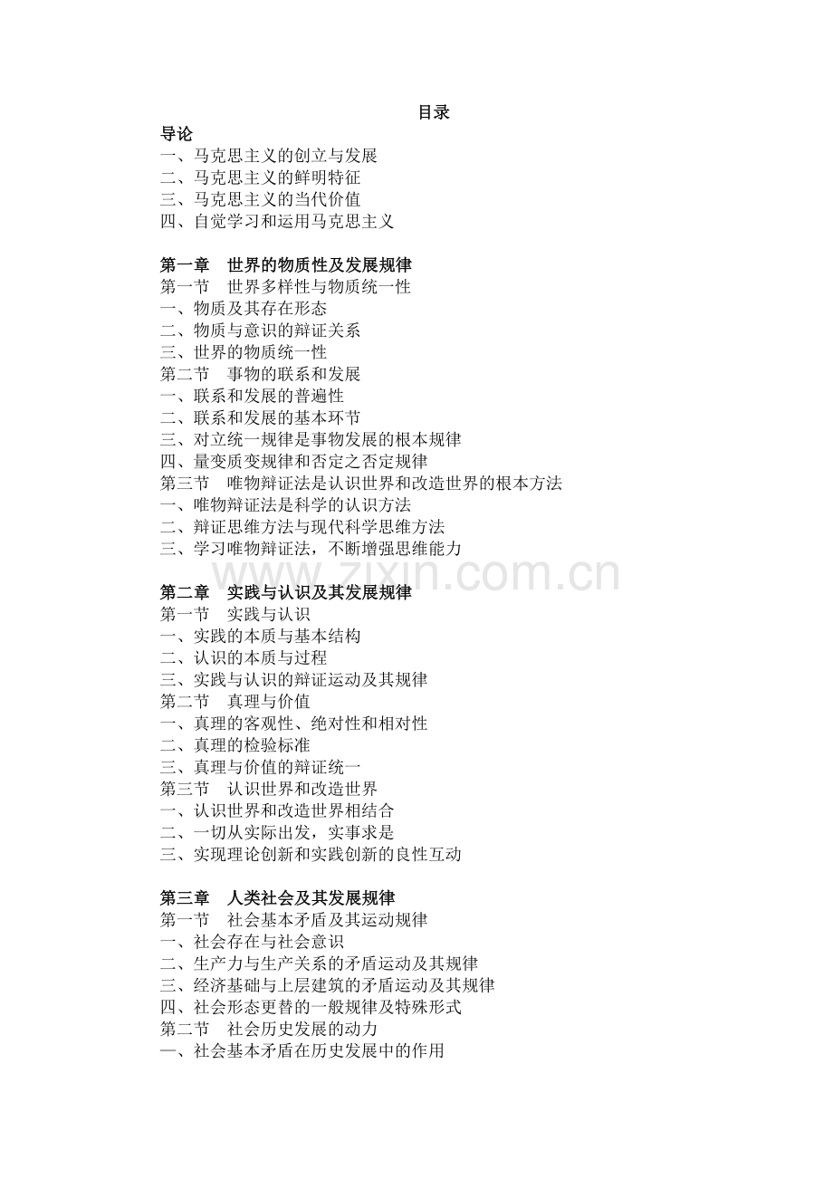 2018版马克思主义基本原理概论.doc_第1页