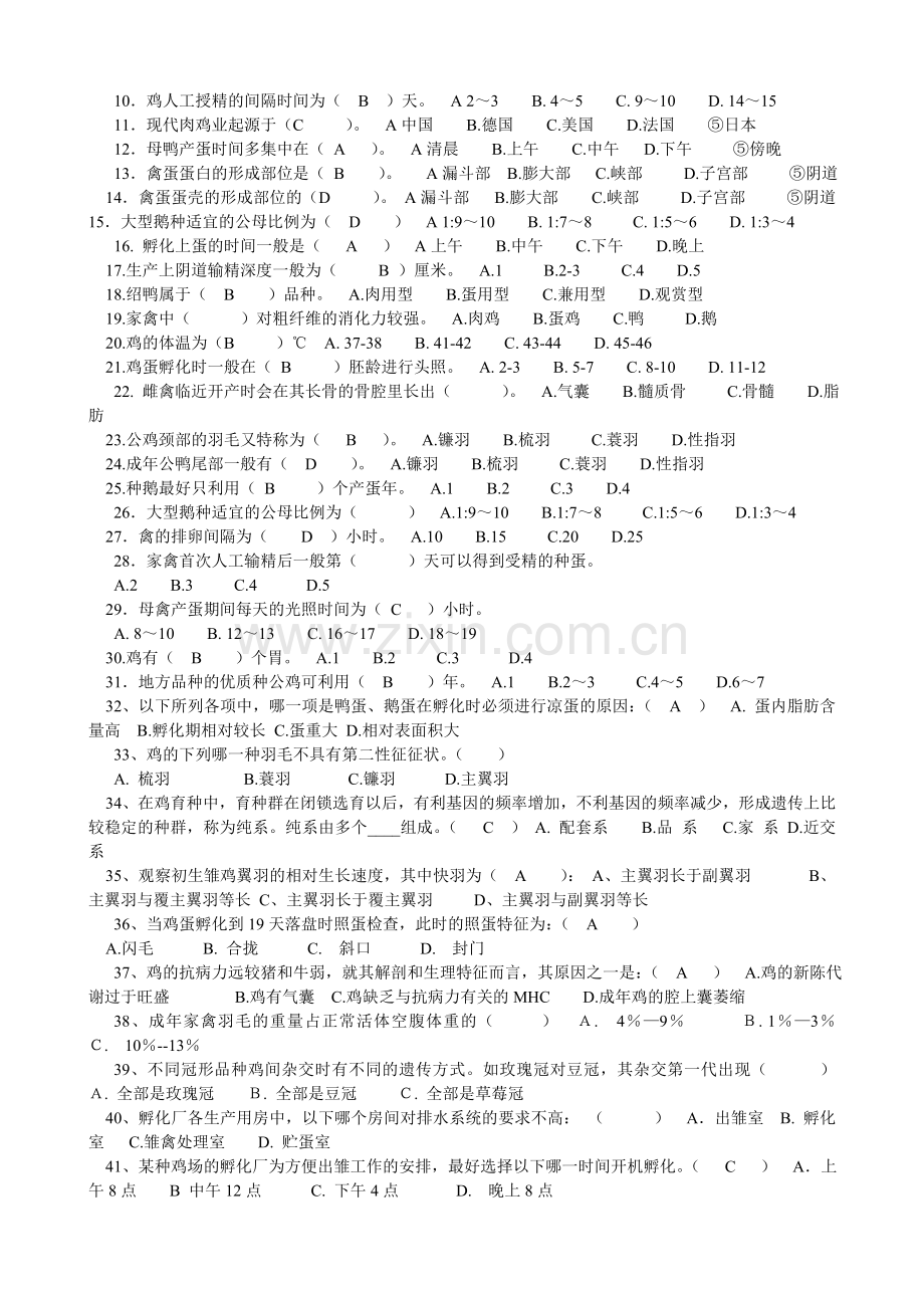 家禽生产学试题资料.doc_第2页