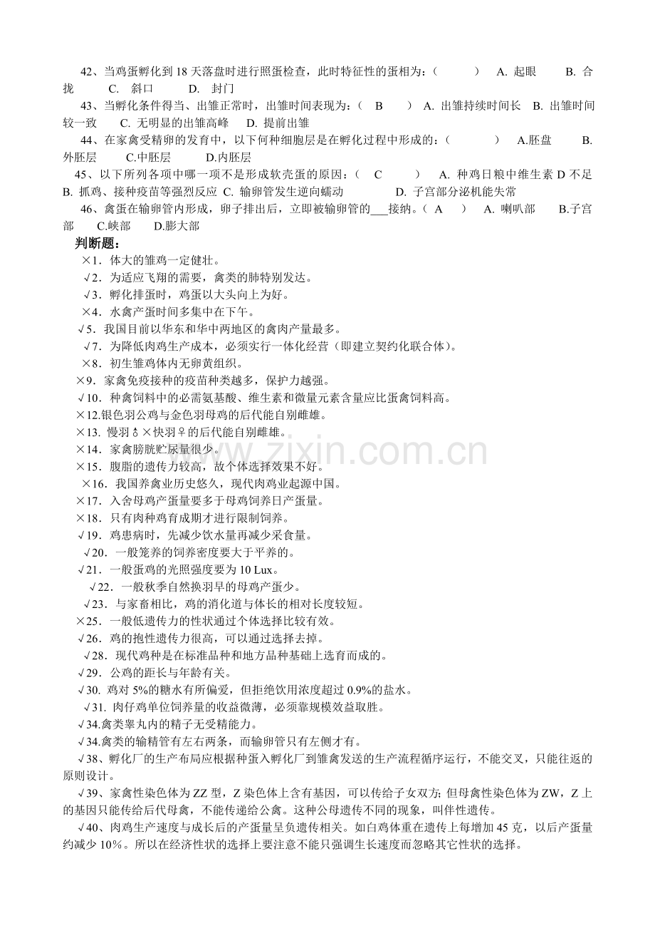 家禽生产学试题资料.doc_第3页