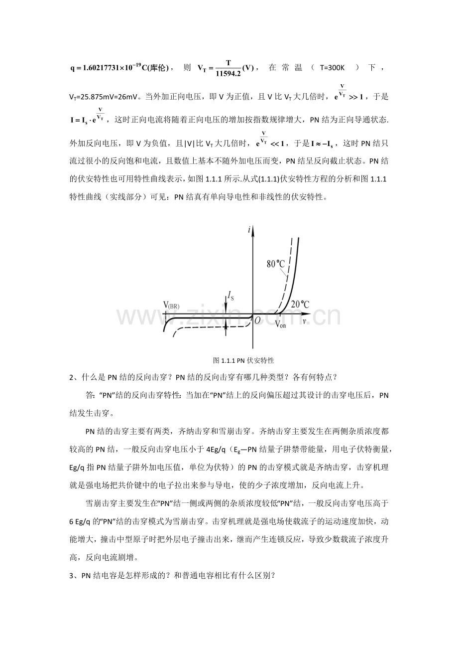 模拟电子技术基础课后答案.doc_第2页