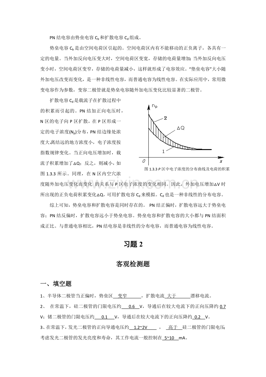 模拟电子技术基础课后答案.doc_第3页