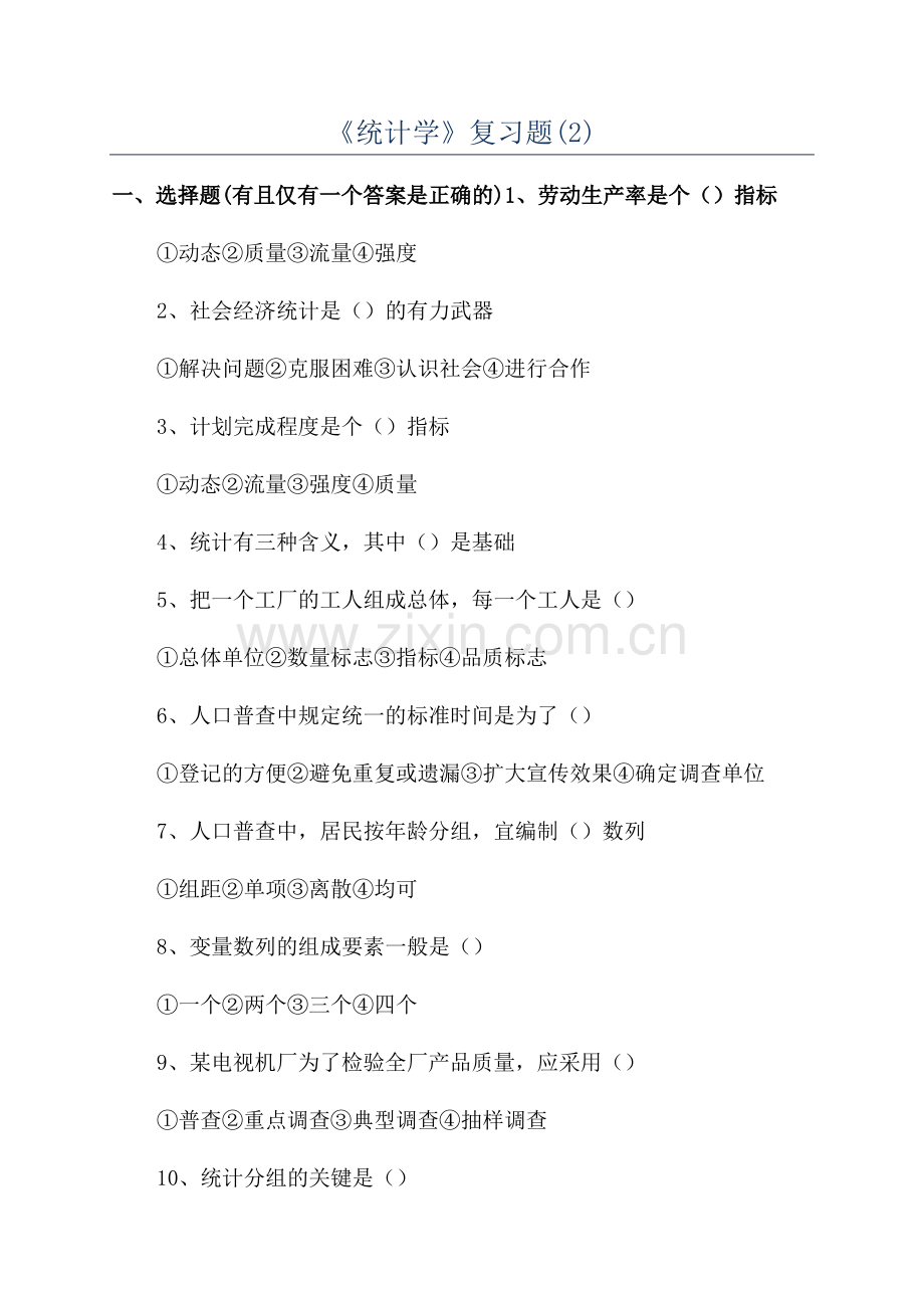 《统计学》复习题(2).pdf_第1页