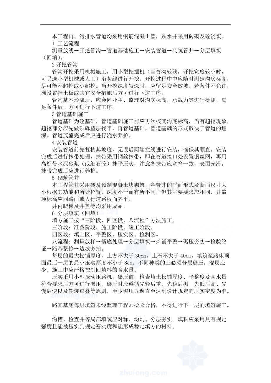 市政管网工程施工组织设计.pdf_第1页