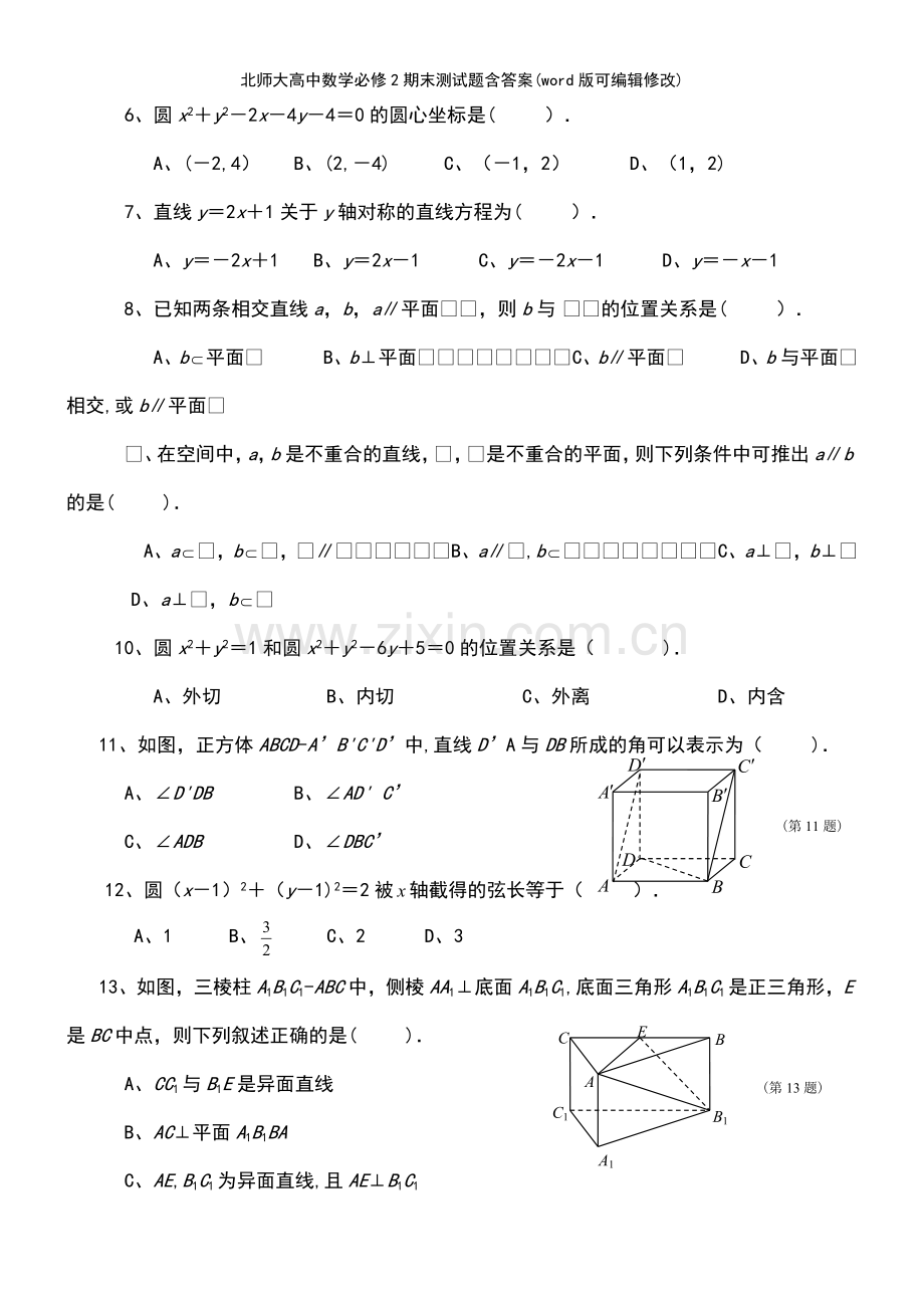 北师大高中数学必修2期末测试题含答案.pdf_第3页