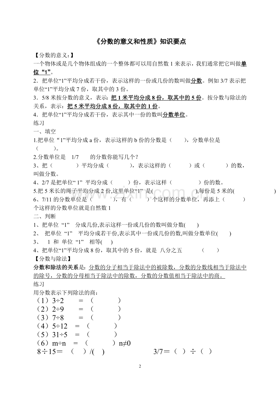 新人教版数学下册第四单元知识点汇总配练习.doc_第2页