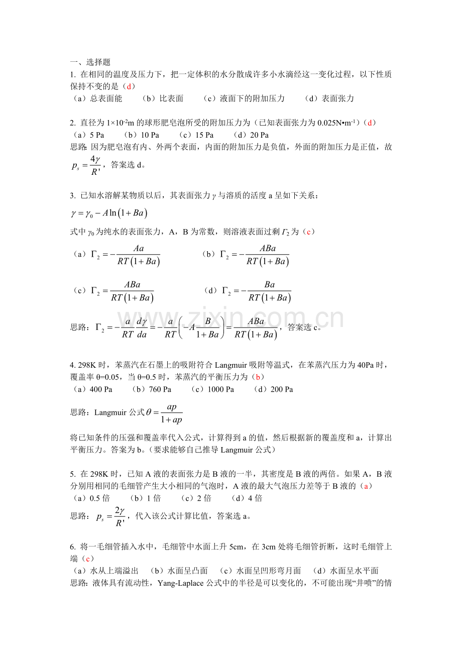 界面物理化学-习题.doc_第1页