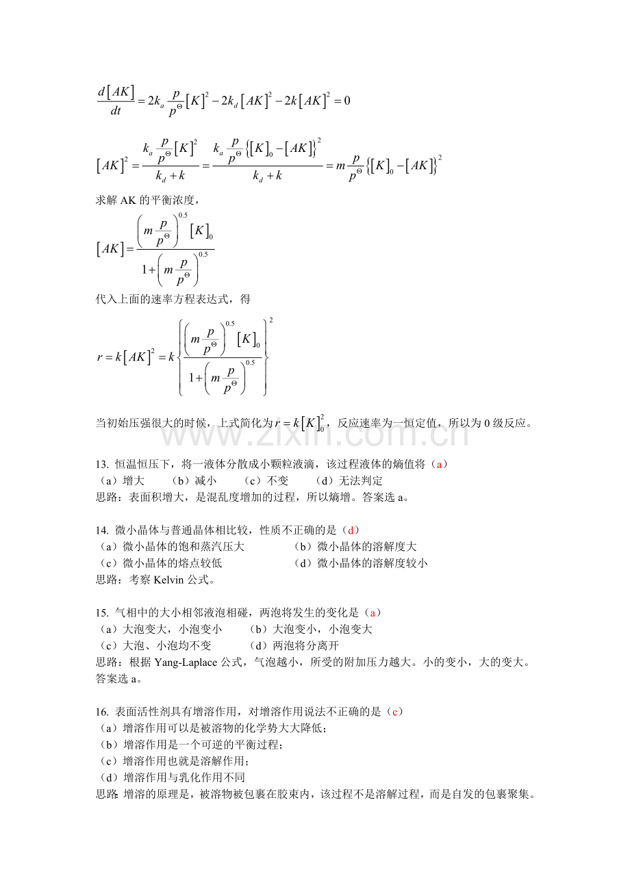 界面物理化学-习题.doc_第3页