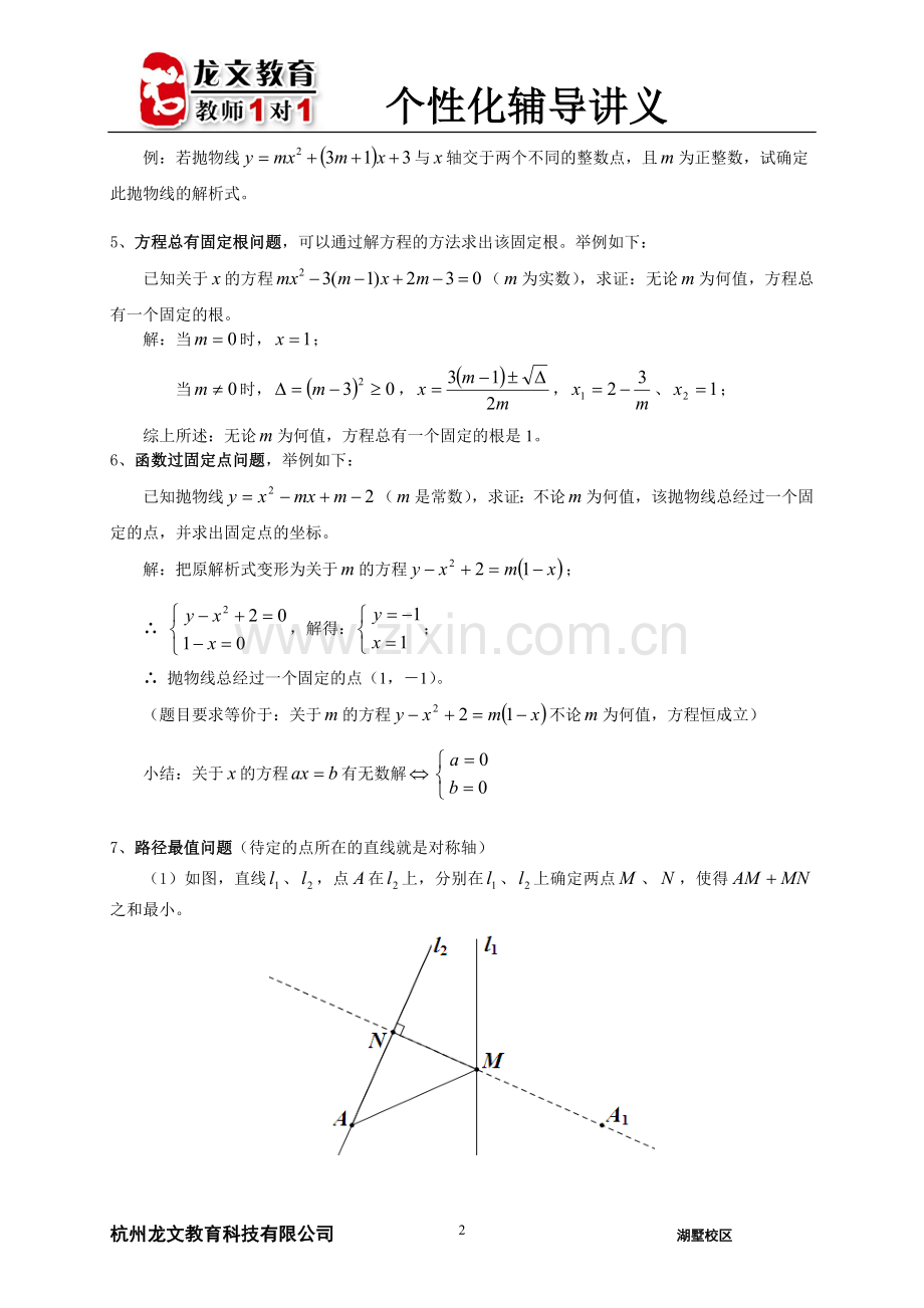 二次函数与几何综合压轴题题型归纳.doc_第2页