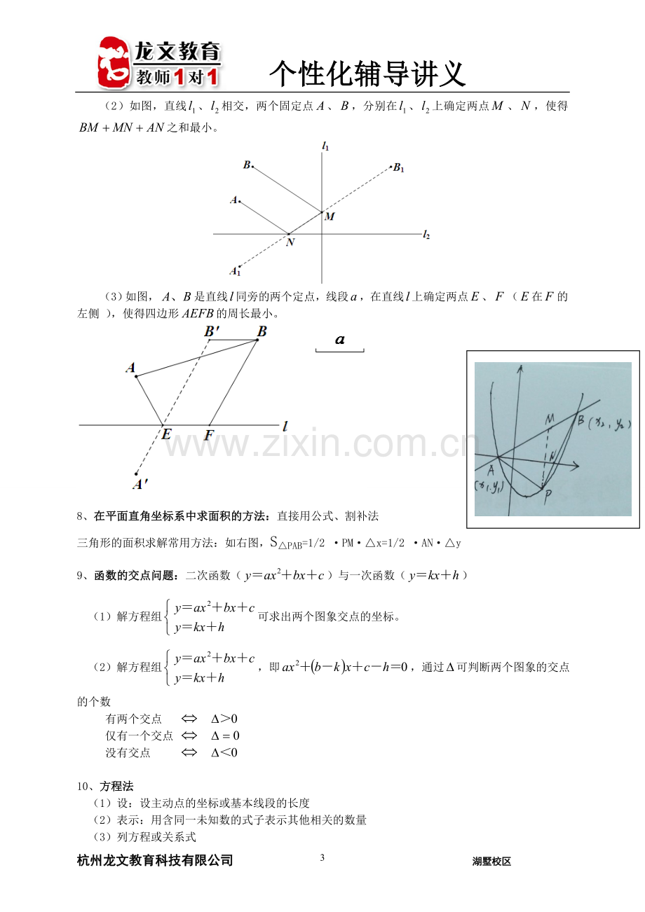 二次函数与几何综合压轴题题型归纳.doc_第3页