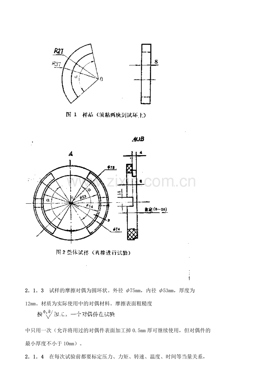 QC T 520-1999 汽车用摩阻材料惯性制动试验方法.doc_第2页