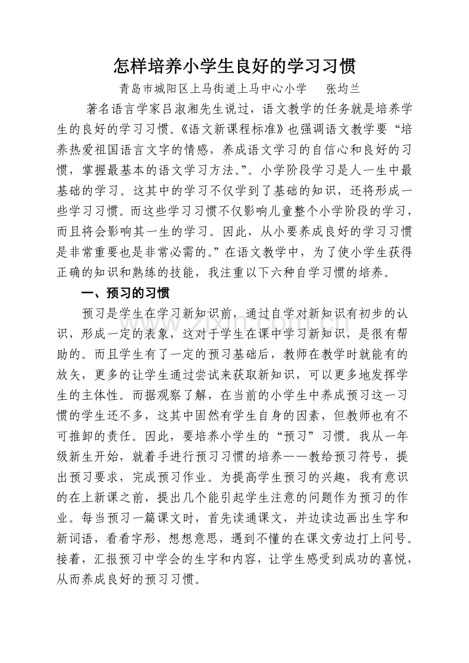 怎样培养小学生良好的学习习惯.doc_第1页