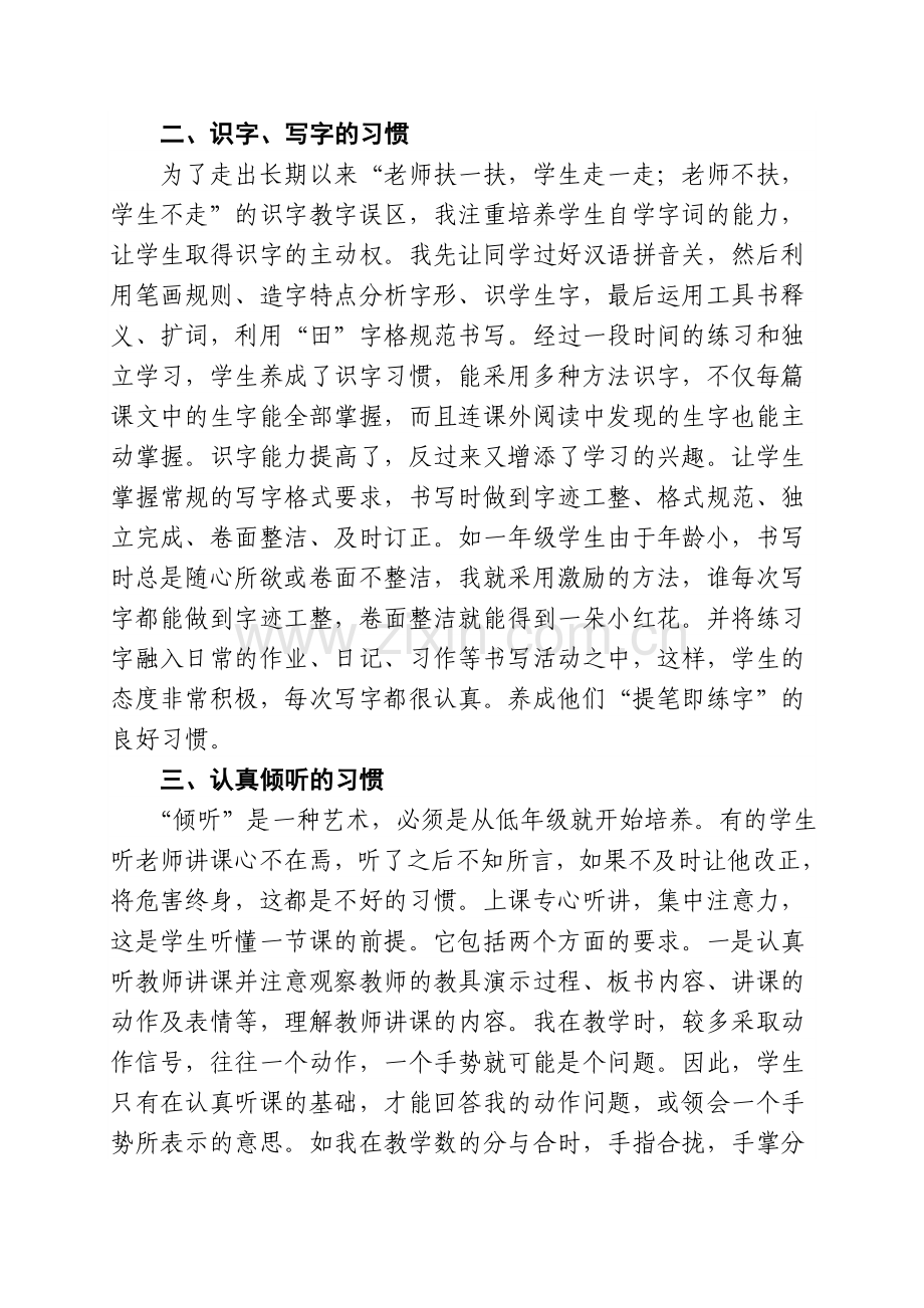 怎样培养小学生良好的学习习惯.doc_第2页