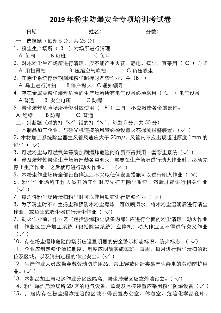 2019年粉尘防爆专项培训考试卷(含答案).doc_第1页