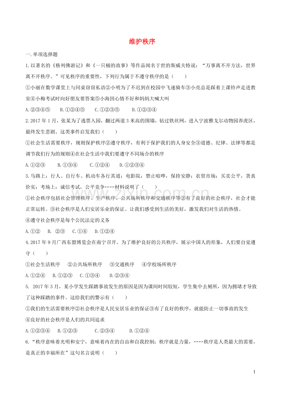 八年级道德与法治上册第二单元遵守社会规则第三课社会生活离不开规则第1框维护秩序巩固练习新人教版.doc_第1页