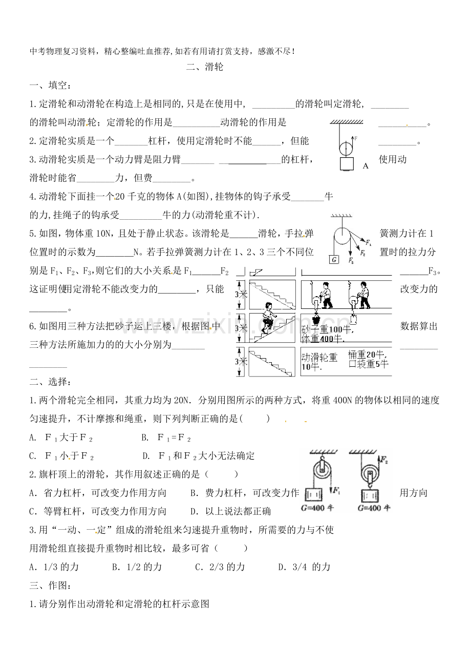 八年级物理下册练习题12.2滑轮练习2.doc_第1页