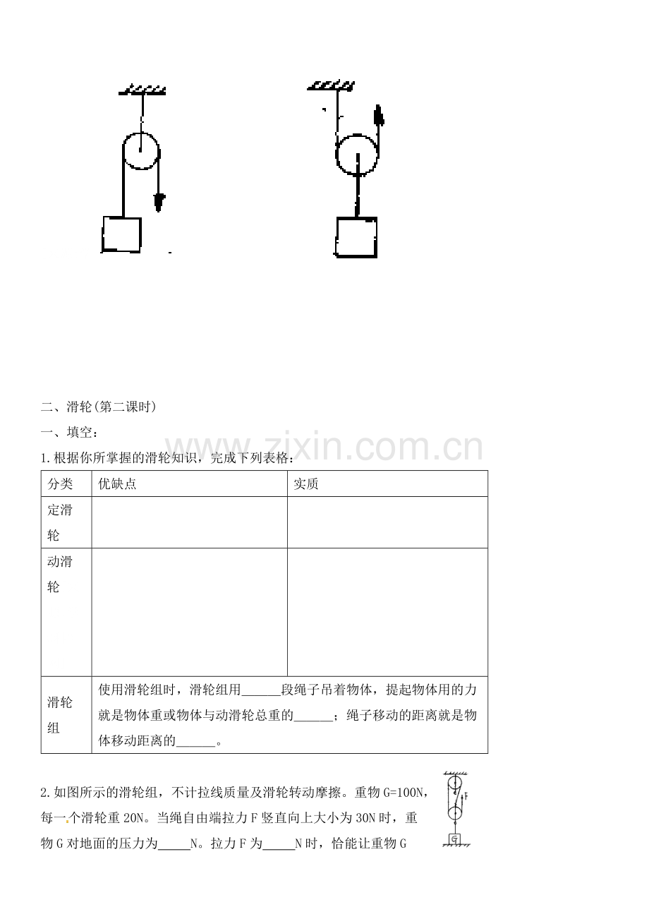 八年级物理下册练习题12.2滑轮练习2.doc_第2页