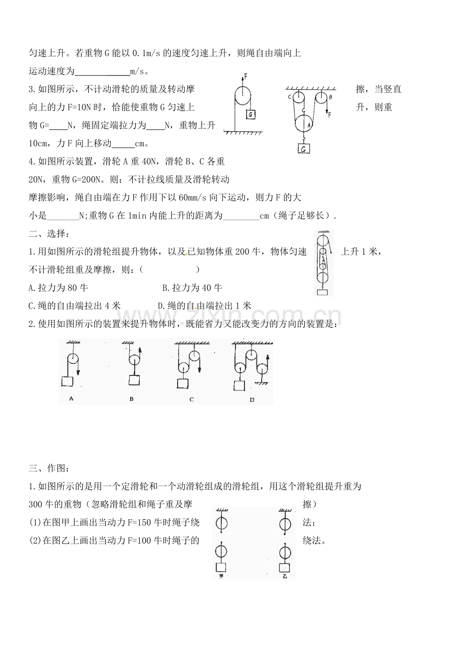 八年级物理下册练习题12.2滑轮练习2.doc_第3页