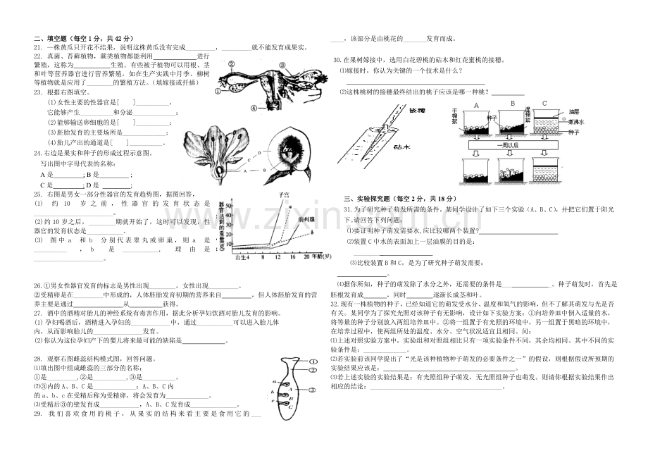 第一章代代相传的生命单元测试(含答案).doc_第2页