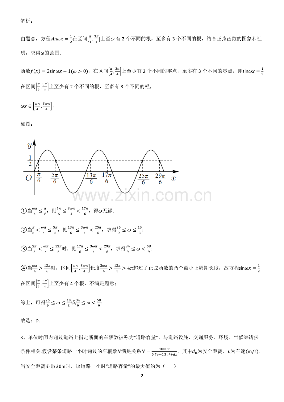 2023高中数学函数的应用易混淆知识点.pdf_第2页