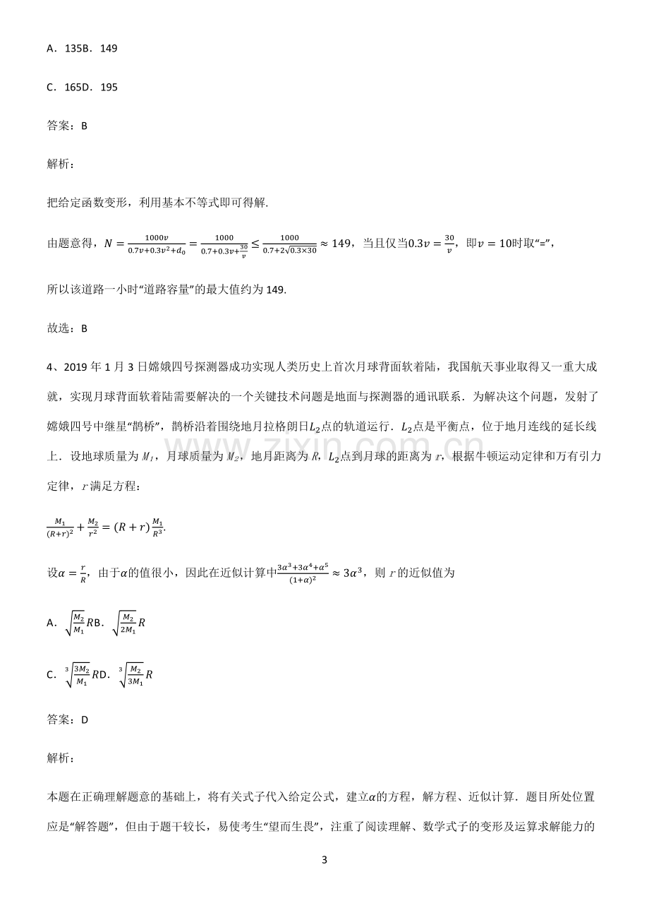 2023高中数学函数的应用易混淆知识点.pdf_第3页