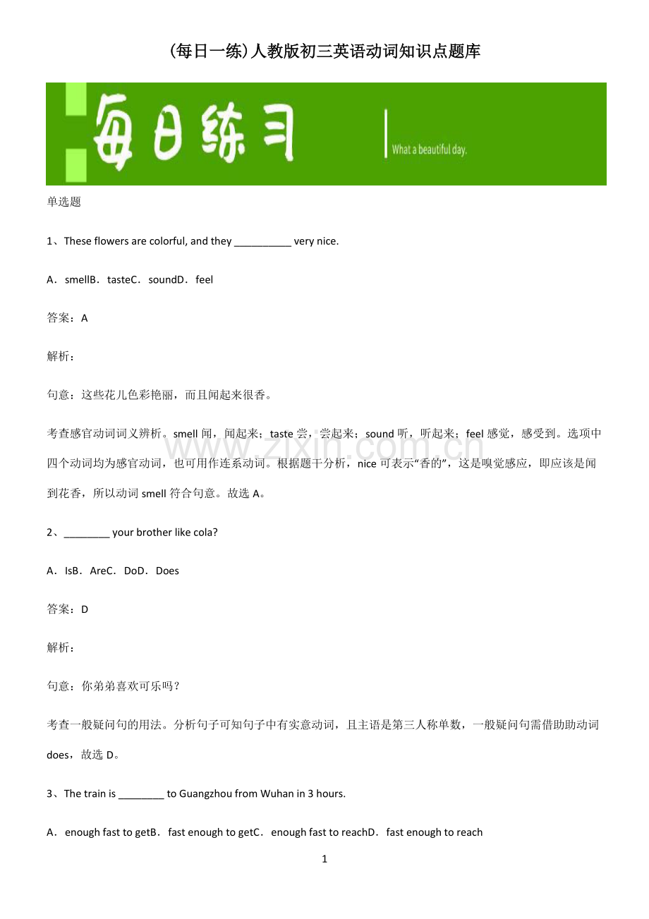 人教版初三英语动词知识点题库.pdf_第1页