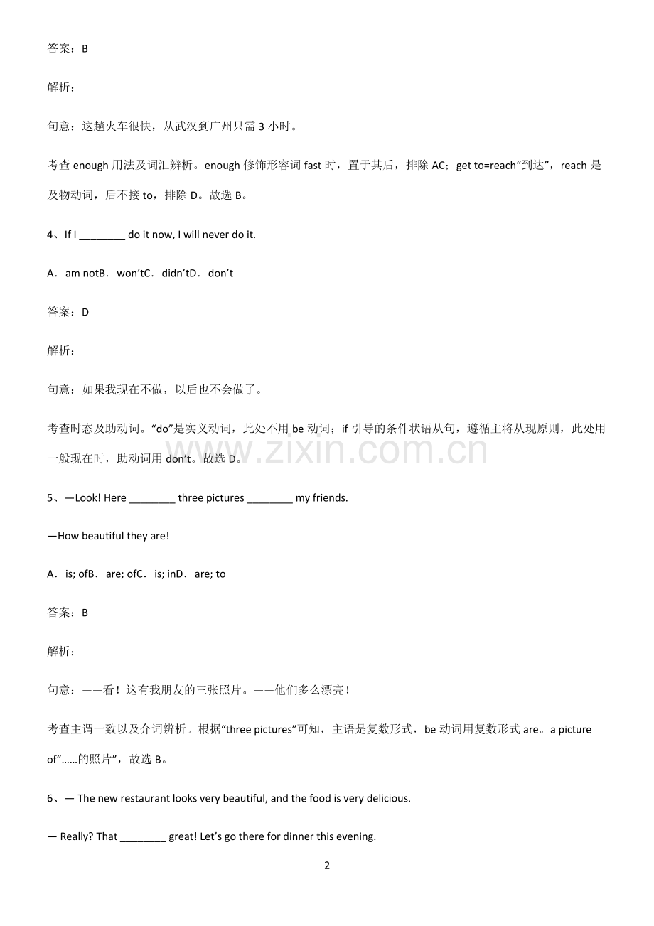 人教版初三英语动词知识点题库.pdf_第2页