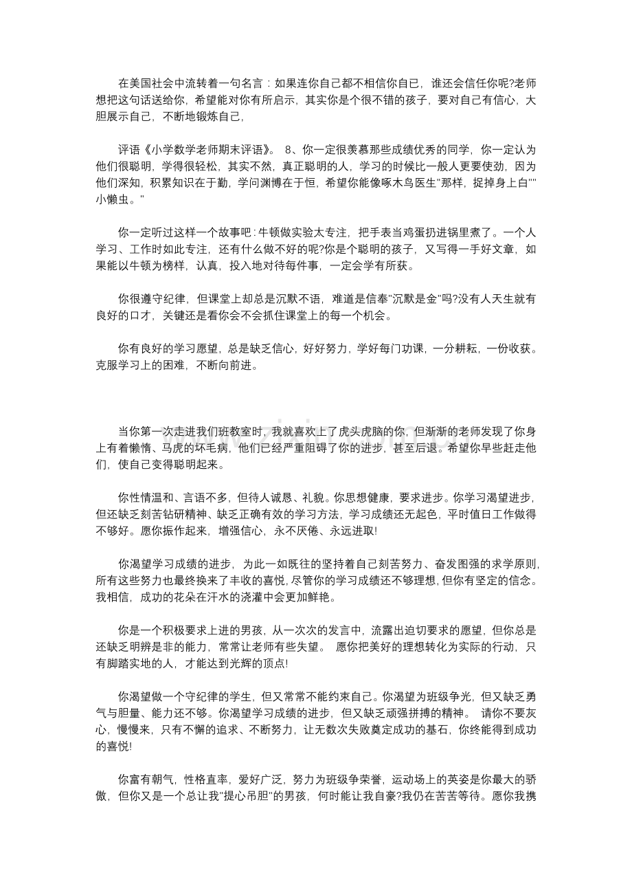 家校联系册小学数学老师评语.doc_第2页