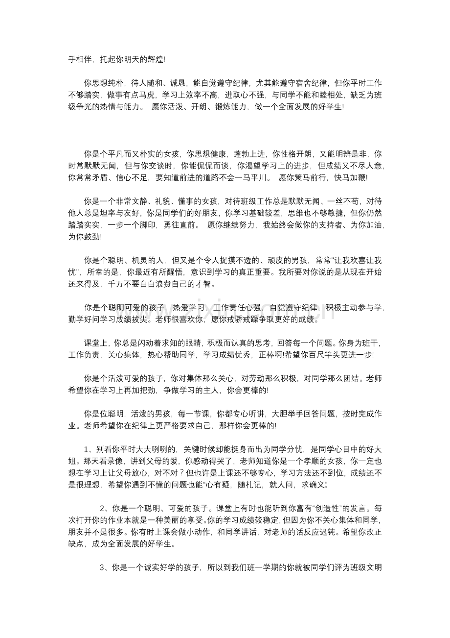 家校联系册小学数学老师评语.doc_第3页